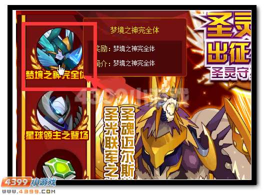 赛尔号梦赫尔墨斯获得攻略