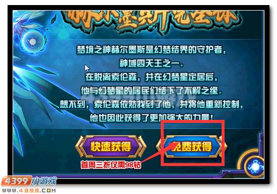 赛尔号梦赫尔墨斯获得攻略