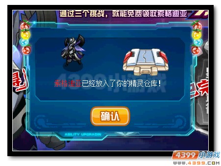 赛尔号索格迪亚 星球领主降临