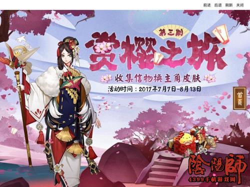 阴阳师赏樱之旅