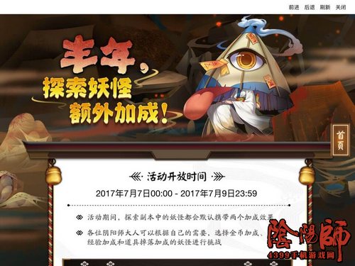阴阳师活动