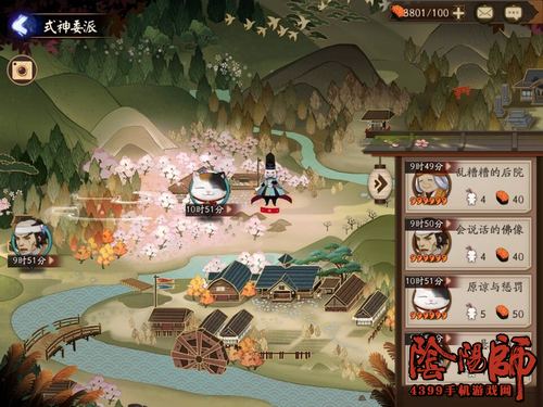 阴阳师式神委派