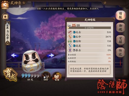 阴阳师达摩