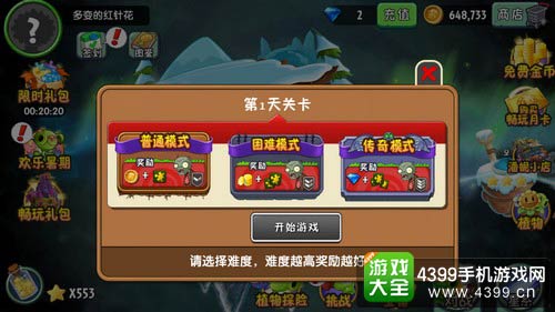 植物大战僵尸2