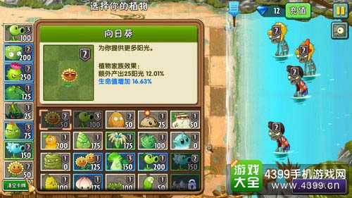 植物大战僵尸2