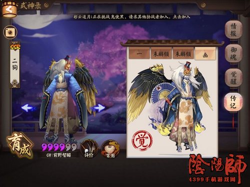 阴阳师大天狗
