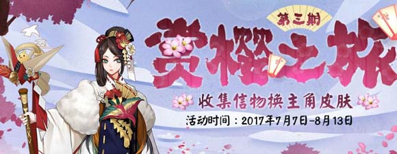 阴阳师体验服更新
