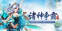全新金将来袭《少年西游记》诸神争霸新版上线