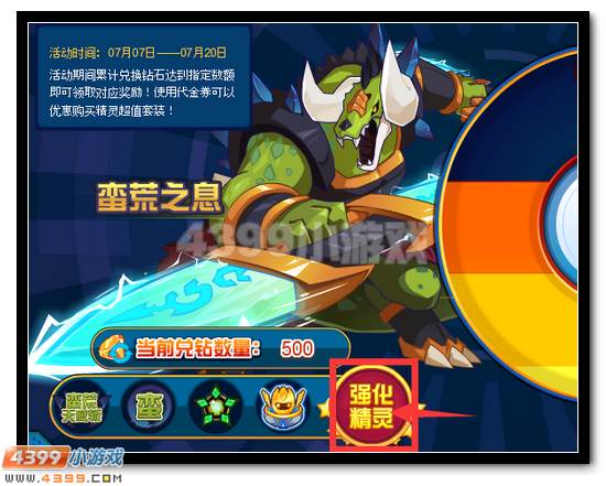 赛尔号蛮荒之息 神宠兑钻得