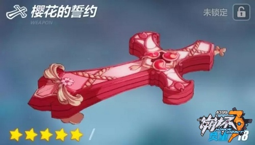 崩坏3樱花的誓约精准补给开始 全新武器樱花的誓约补给开放