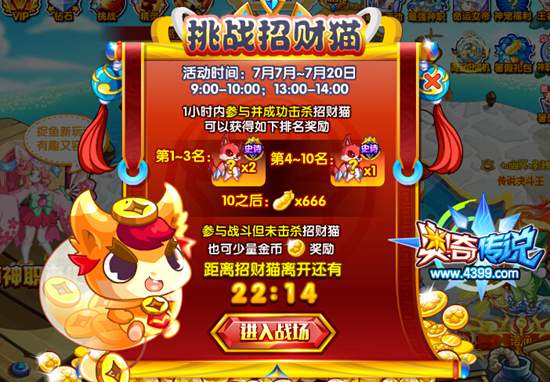 奥奇传说世界BOSS招财喵 掉落海量金币