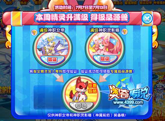 奥奇传说收集本周精灵 拿养成大礼包
