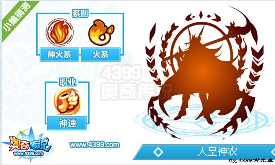 奥奇传说人皇神农大爆料