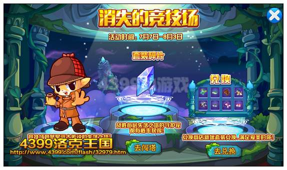 洛克王国消失的竞技场