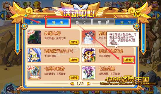 洛克王国活动中心每日休闲活动
