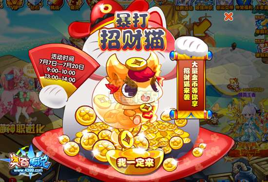 奥奇传说世界BOSS招财喵 掉落海量金币