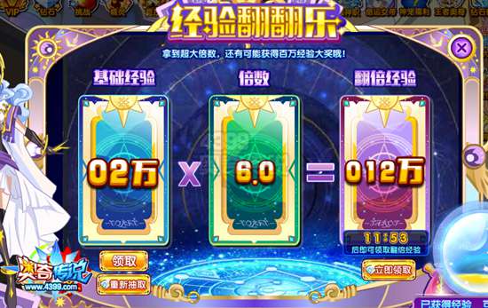 奥奇传说暑假经验翻翻乐 最高300万经验
