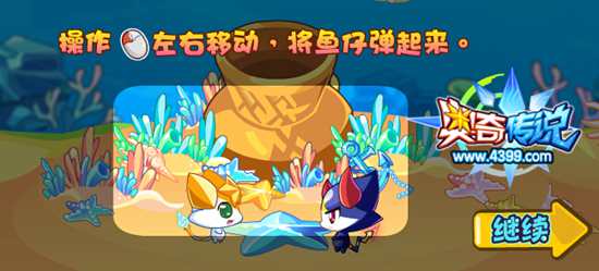 奥奇传说全新交互捕鱼仔 3天得神职灵影喵