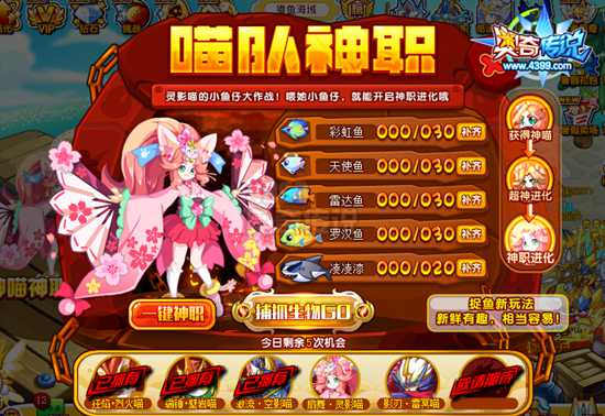 奥奇传说全新交互捕鱼仔 3天得神职灵影喵