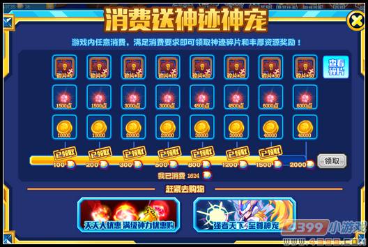 热血精灵派消费送神宠规则