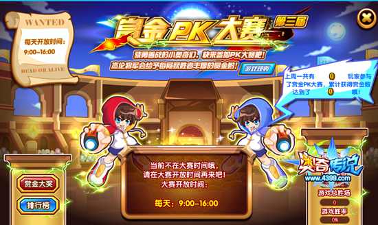 奥奇传说赏金PK大赛回归 新增金豆PK场