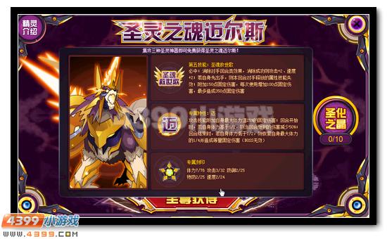 赛尔号圣灵之魂迈尔斯获得攻略