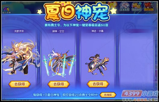 勇士令福利 热血精灵派抽奖送御神圣衣