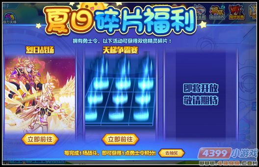 勇士令福利 热血精灵派抽奖送御神圣衣
