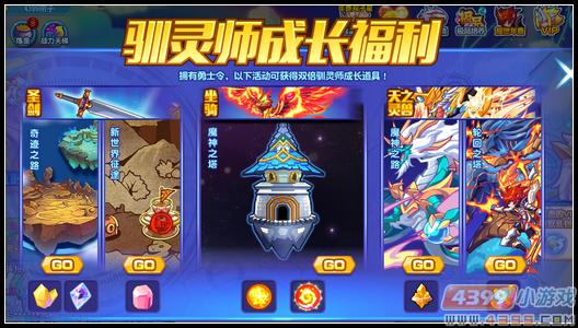 勇士令福利 热血精灵派抽奖送御神圣衣