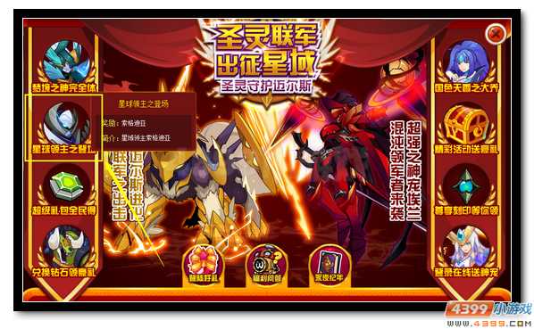 赛尔号索格迪亚 星球领主降临