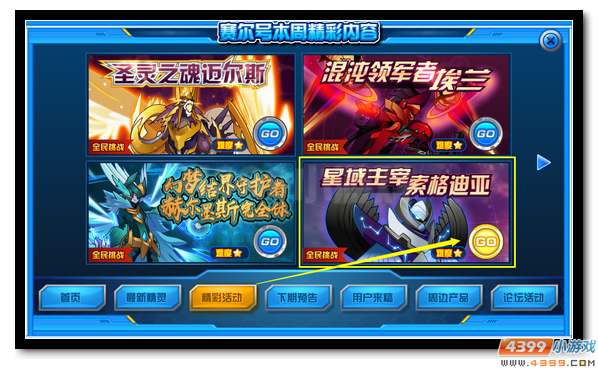 赛尔号索格迪亚 星球领主降临
