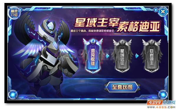 赛尔号索格迪亚 星球领主降临