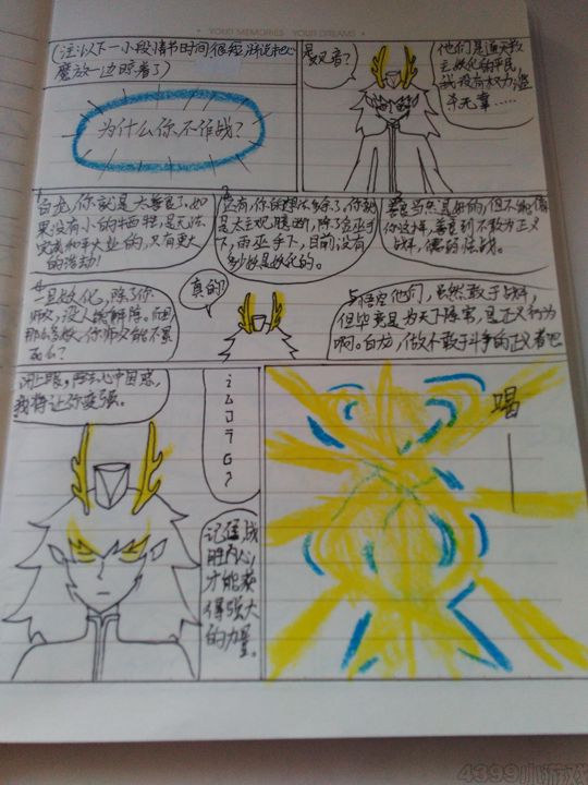 白龙战心魔【4】-4399一只680