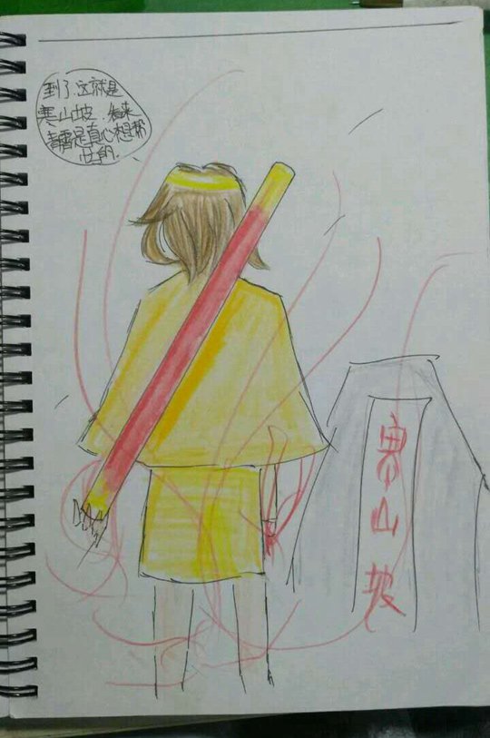 西游之路（三）-4399叶子琪·忆