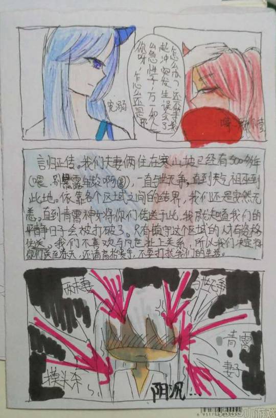 西游之路（三）-4399叶子琪·忆