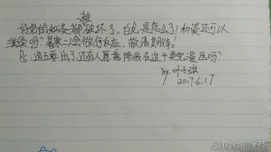 西游之路（三）-4399叶子琪·忆