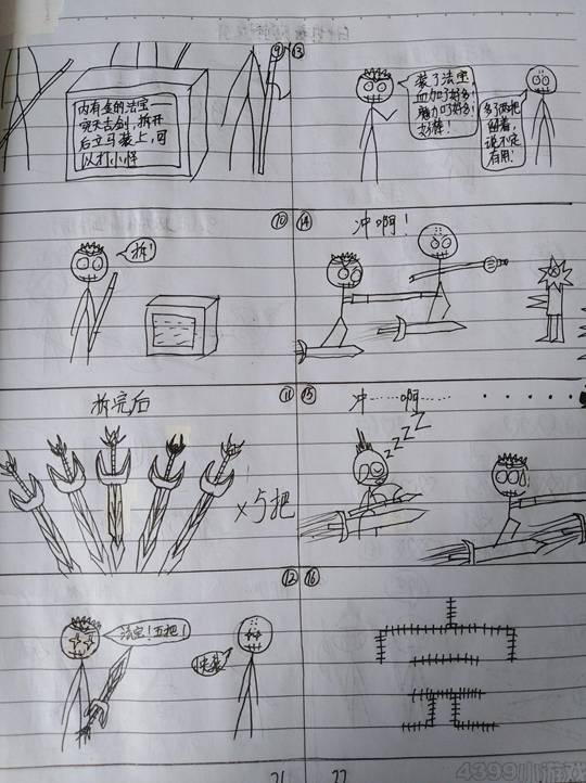 造梦火柴人漫画2-4399齐天大圣