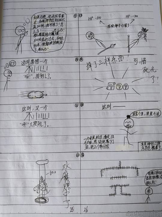 造梦火柴人漫画2-4399齐天大圣