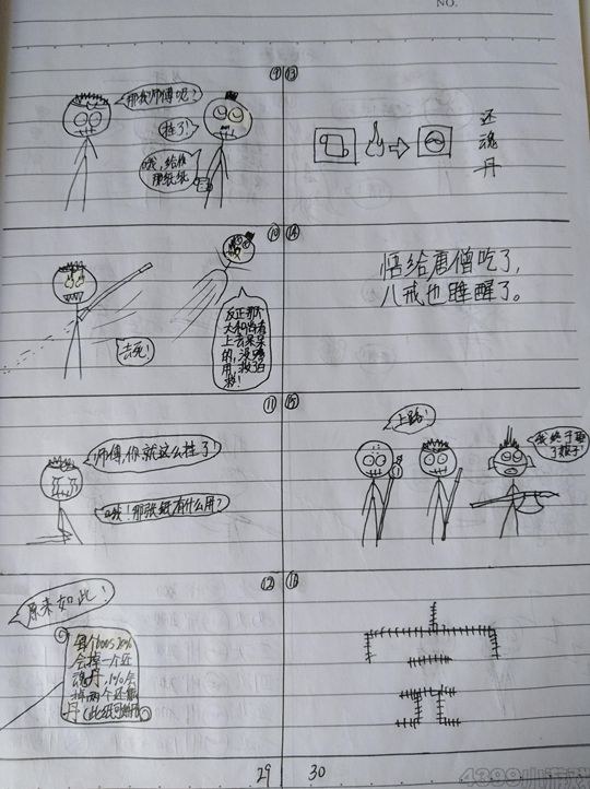 造梦火柴人漫画2-4399齐天大圣