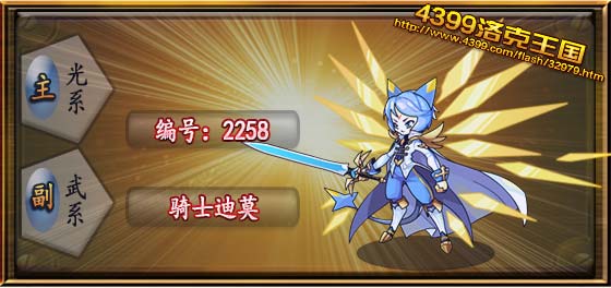 洛克王国骑士迪莫技能表