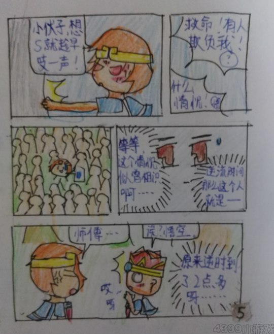造梦西游Ⅳ西游课堂第二天-4399淼兔&史下最萌的蛋