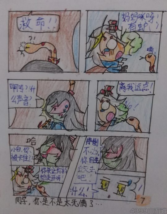 造梦西游Ⅳ西游课堂第二天-4399淼兔&史下最萌的蛋