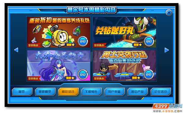 赛尔号超级礼包全民得 重磅折扣迎暑期