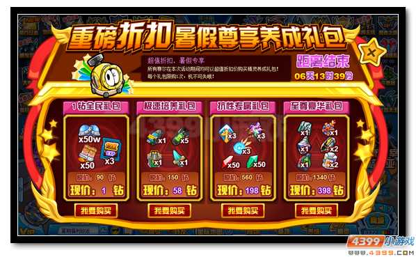 赛尔号超级礼包全民得 重磅折扣迎暑期
