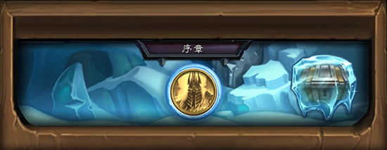 炉石传说冰封王座的骑士