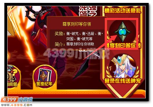 赛尔号超强刻印抽奖机 尊享刻印等你领