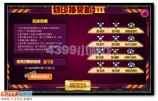 赛尔号超强刻印抽奖机 尊享刻印等你领