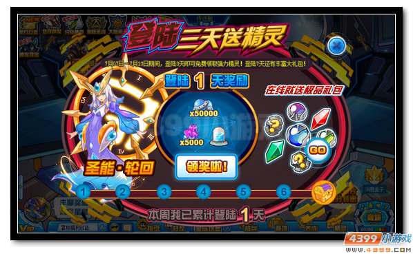 赛尔号登陆3天送圣能·轮回
