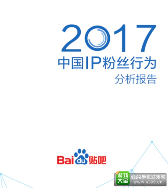 基于粉丝行为的IP数据报告