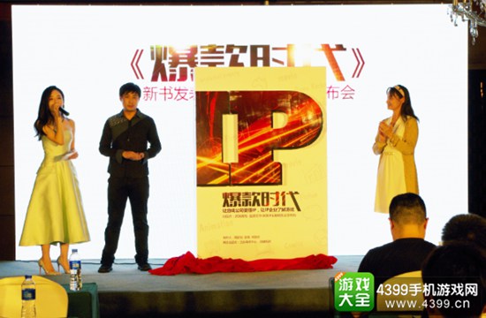 《爆款时代》新书发布